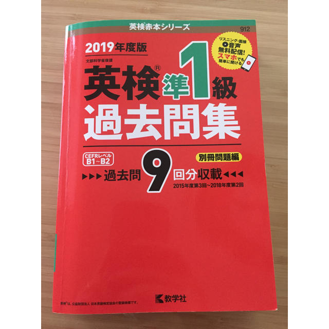 旺文社(オウブンシャ)の英検準1級 過去問題集 エンタメ/ホビーの本(資格/検定)の商品写真