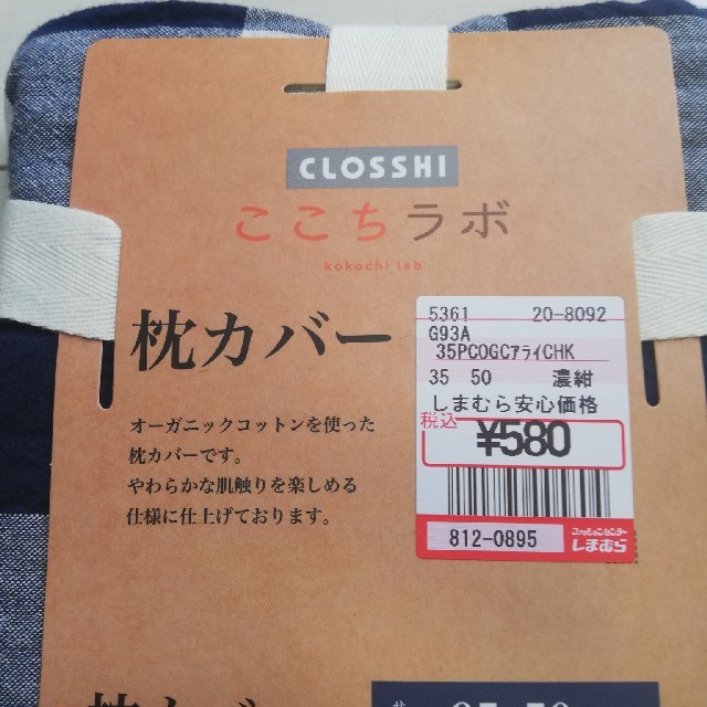 しまむら(シマムラ)の枕カバー インテリア/住まい/日用品の寝具(シーツ/カバー)の商品写真