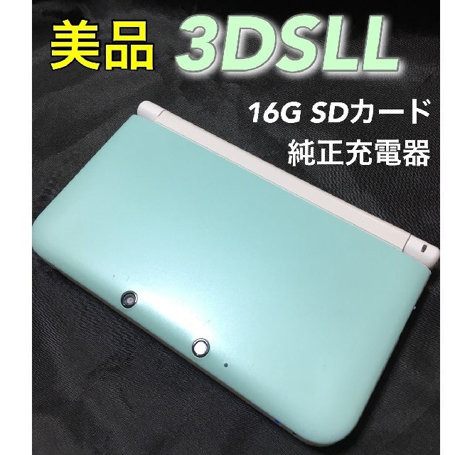 【美品】ニンテンドー3DS LL ミント×ホワイト 本体