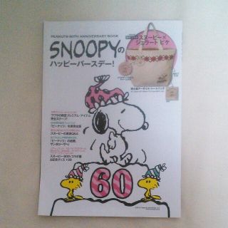 スヌーピー(SNOOPY)の付録付き！SNOOPYの本(趣味/スポーツ/実用)