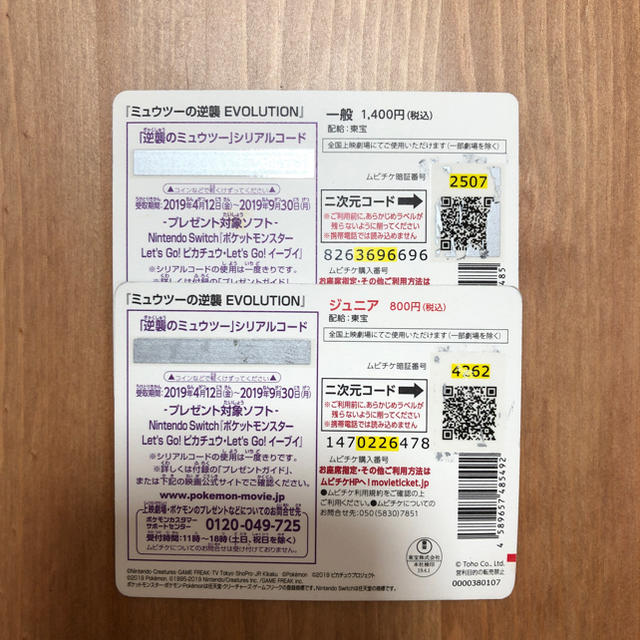 ポケモン ミュウツーの逆襲 シリアルコードのみ の通販 By ポケモンならラクマ ポケモン ミュウツーの逆襲 シリアルコードのみ の通販 By ポケモンならラクマ