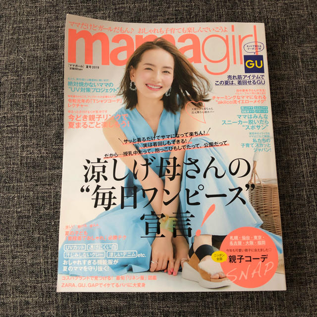 主婦と生活社(シュフトセイカツシャ)のママガール雑誌 エンタメ/ホビーの雑誌(ファッション)の商品写真