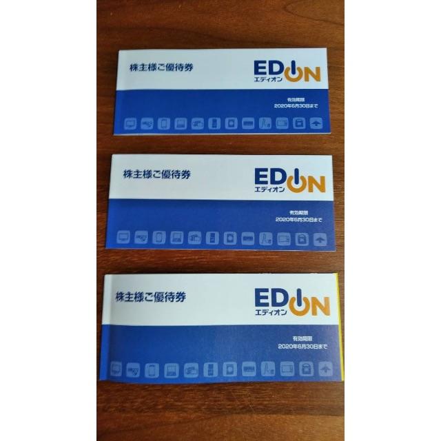 チケット エディオン EDION 株主優待 30000円 3万円 2020年6月30日有効 ...