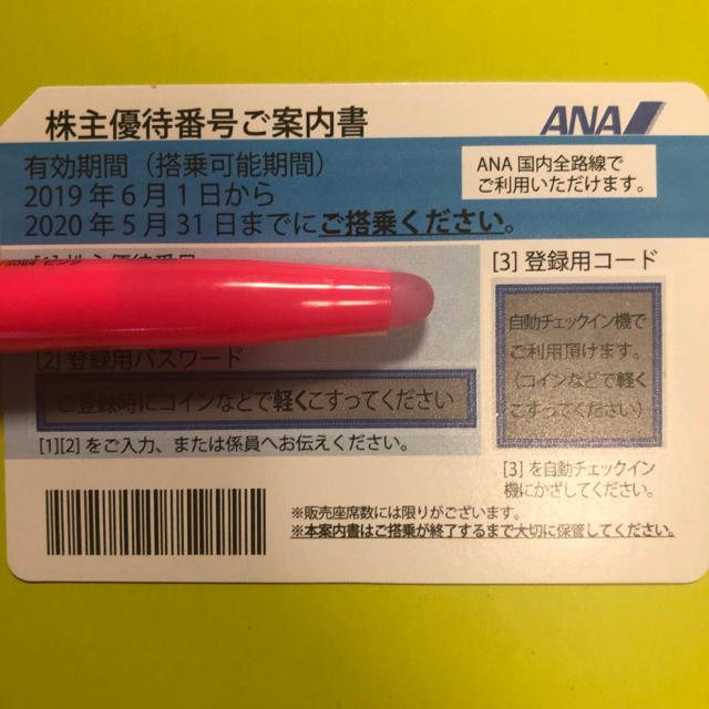 ANA 全日空 株主優待