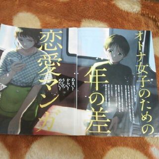 カドカワショテン(角川書店)の【描き下ろし多数】ダ・ヴィンチ オトナ女子のための年の差恋愛マンガ 年上 年下(その他)