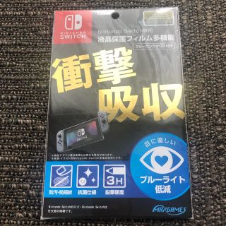 ニンテンドースイッチ(Nintendo Switch)の新品 未使用 Nintendo Switch スイッチ 専用液晶保護フィルム(保護フィルム)