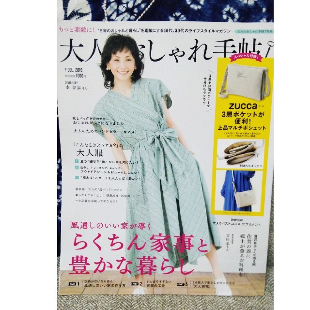 宝島社(タカラジマシャ)の大人のおしゃれ手帖…七月号 エンタメ/ホビーの雑誌(ファッション)の商品写真