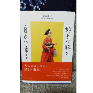 コウブンシャ(光文社)のファッション誌(ファッション)