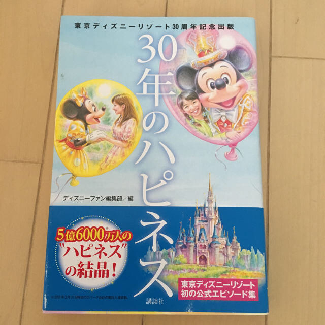 Disney(ディズニー)のディズニー 本 4冊 セット  夏休み読者に★ エンタメ/ホビーの本(ノンフィクション/教養)の商品写真