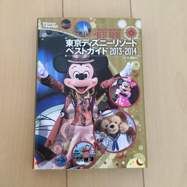 Disney(ディズニー)のディズニー 本 4冊 セット  夏休み読者に★ エンタメ/ホビーの本(ノンフィクション/教養)の商品写真