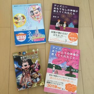 ディズニー(Disney)のディズニー 本 4冊 セット  夏休み読者に★(ノンフィクション/教養)