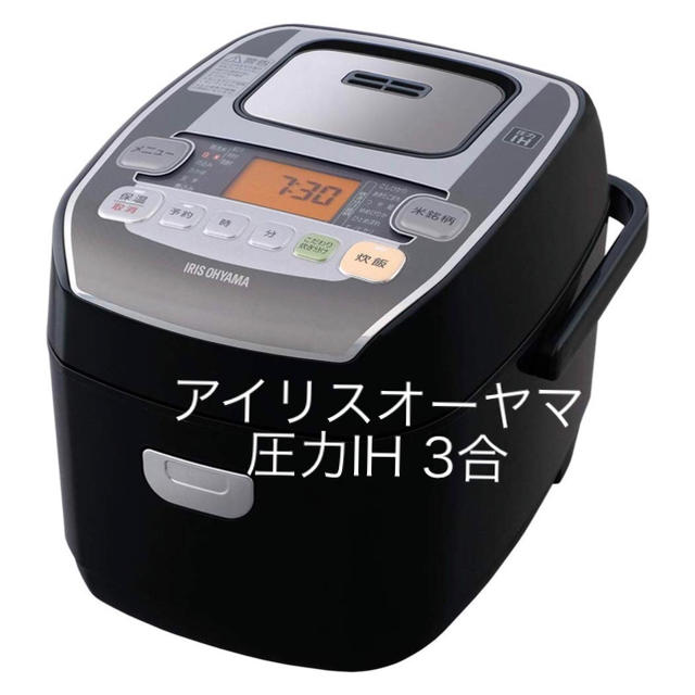 アイリスオーヤマ(アイリスオーヤマ)のアイリスオーヤマ 圧力IH炊飯器 3合 スマホ/家電/カメラの調理家電(炊飯器)の商品写真