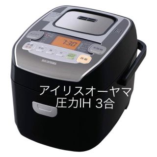 アイリスオーヤマ(アイリスオーヤマ)のアイリスオーヤマ 圧力IH炊飯器 3合(炊飯器)