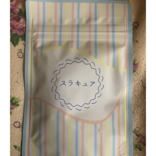 スラキュア(ダイエット食品)