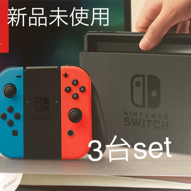 Nintendo Switch - クーポン付任天堂スイッチ新品未使用3個set