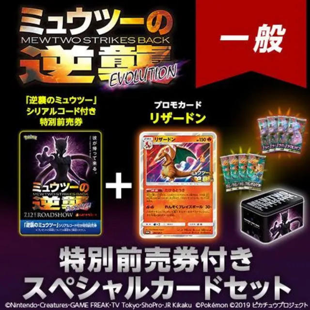 ポケモン - 3つセット 新品未開封 ミュウツーの逆襲 スペシャルカード