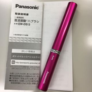 パナソニック(Panasonic)のPanasonic 音波電動ハブラシ(電動歯ブラシ)