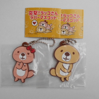 突撃!ラッコさんラバーマスコット　ラッコさん ・ラッ子ちゃん(キャラクターグッズ)