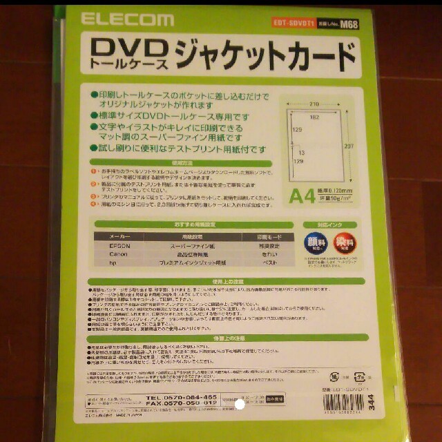 ELECOM(エレコム)のELECOM の DVD ジャケットカード 標準ケース専用 A4 10枚入✖️2 インテリア/住まい/日用品の収納家具(CD/DVD収納)の商品写真