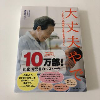 大丈夫やで 坂本フジエ(住まい/暮らし/子育て)