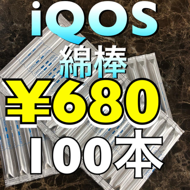 IQOS(アイコス)のアイコスクリーニング綿棒100本 メンズのファッション小物(タバコグッズ)の商品写真