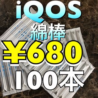 アイコス(IQOS)のアイコスクリーニング綿棒100本(タバコグッズ)