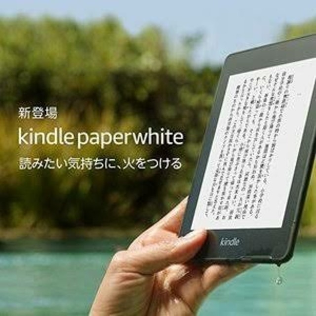 【新品】Kindle Paperwhite 防水機能搭載 Wi-Fi 8GB