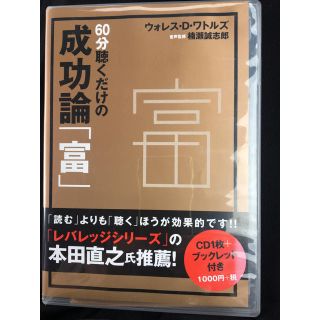 ディーエイチシー(DHC)の聴くだけ 「成功論」(CDブック)