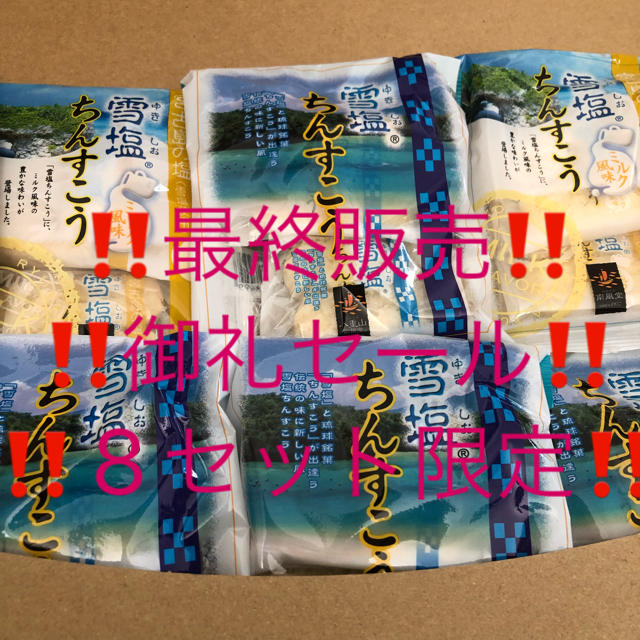  沖縄 ナンバーワン ちんすこう 雪塩ちんすこう 雪塩 ミルク風味 A 食品/飲料/酒の食品(菓子/デザート)の商品写真