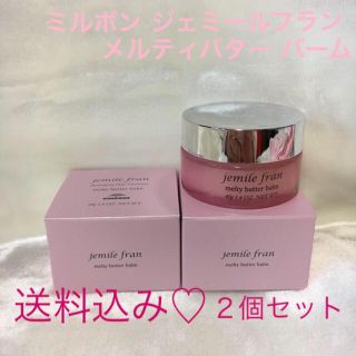 ミルボン(ミルボン)のジェミールフラン♡メルティバターバーム   40g×２個セット(トリートメント)