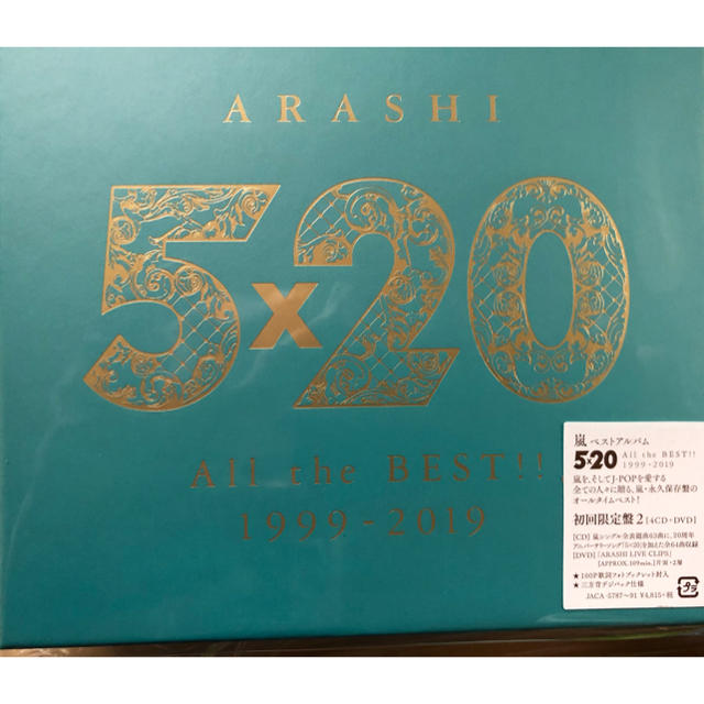 嵐 ベストアルバム 5×20 All the BEST!! 1999-2019 - ポップス/ロック