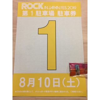 ロッキン 駐車券(音楽フェス)