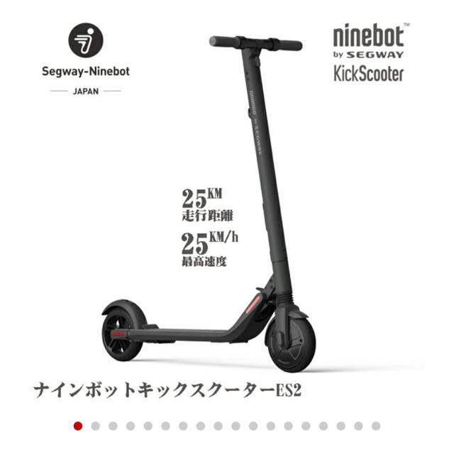 Segway Ninebot キックスクーター ES2