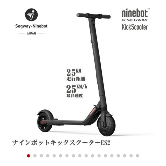 Segway Ninebot キックスクーター ES2 スポーツ/アウトドアのスポーツ/アウトドア その他(スケートボード)の商品写真