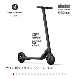 Segway Ninebot キックスクーター ES2(スケートボード)