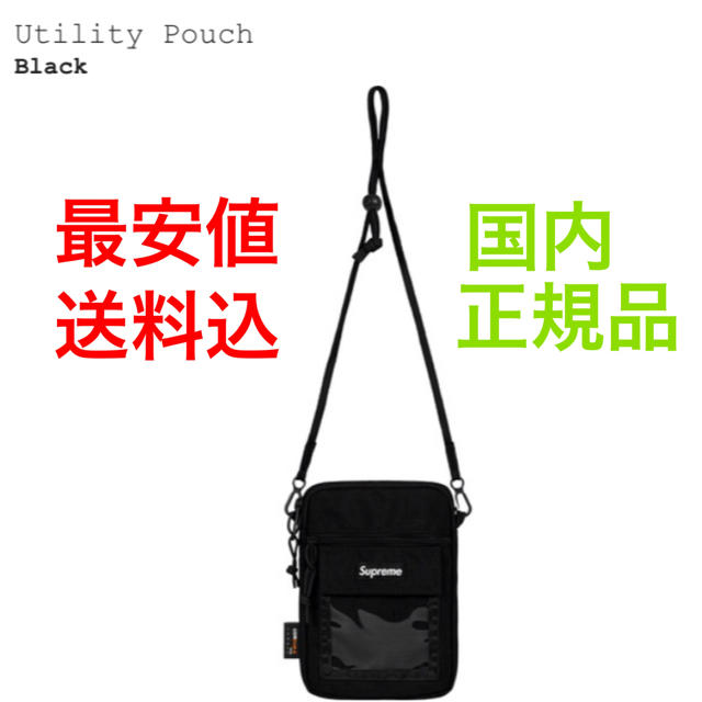 Supreme(シュプリーム)の最安 込 Supreme Utility Pouch シュプリーム ポーチ ② メンズのバッグ(ショルダーバッグ)の商品写真