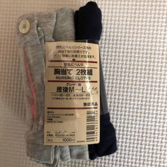 MUJI (無印良品)(ムジルシリョウヒン)の無印良品 胸当て2枚組 キッズ/ベビー/マタニティのマタニティ(マタニティトップス)の商品写真