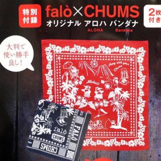 チャムス(CHUMS)のfalo ファーロ 2012年5月号付録 CHUMS アロハバンダナ 2枚セット(バンダナ/スカーフ)