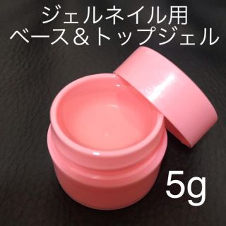 ジェルネイル ベース&トップジェル(ネイル用品)