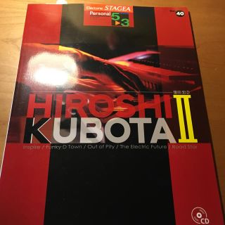 ヤマハ(ヤマハ)のHIROSIHI KUBOTAⅡ    窪田宏  （エレクトーン楽譜）(エレクトーン/電子オルガン)