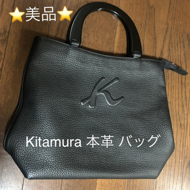 Kitamura 本革 バッグ