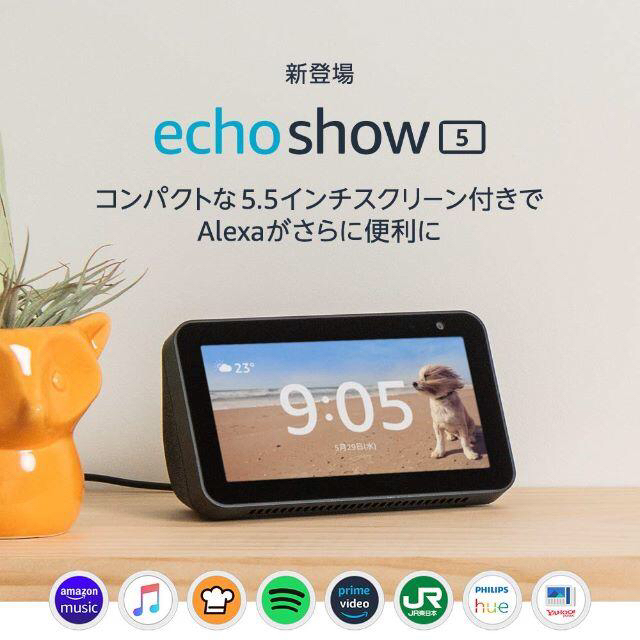 Echo Show 5 (エコーショー5) スクリーン付きスマートスピーカー