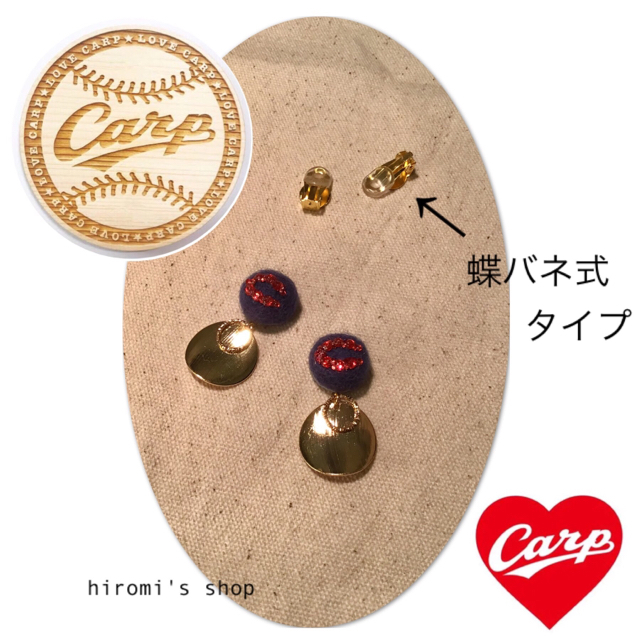 F-3 ハンドメイド カープピアス カープイヤリング 広島カープグッズ フェルト