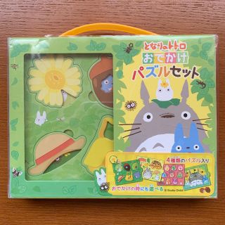 ジブリ(ジブリ)の★送料無料 B品★ となりのトトロ おでかけ パズルセット 第1弾(知育玩具)