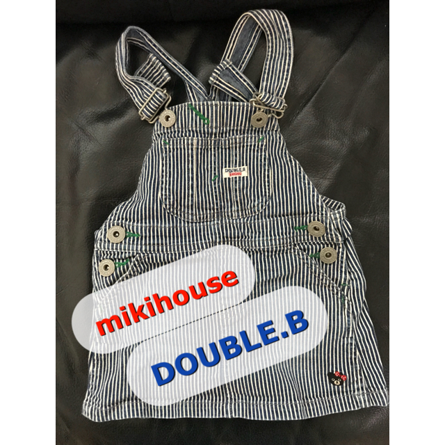 DOUBLE.B(ダブルビー)の最終値下げ！【mikihouse DOUBLE.B】ジャンパースカート キッズ/ベビー/マタニティのキッズ服女の子用(90cm~)(ワンピース)の商品写真