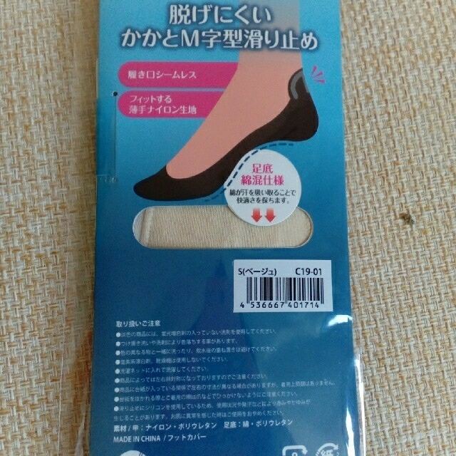 フットカバー　Sサイズ レディースのレッグウェア(ソックス)の商品写真