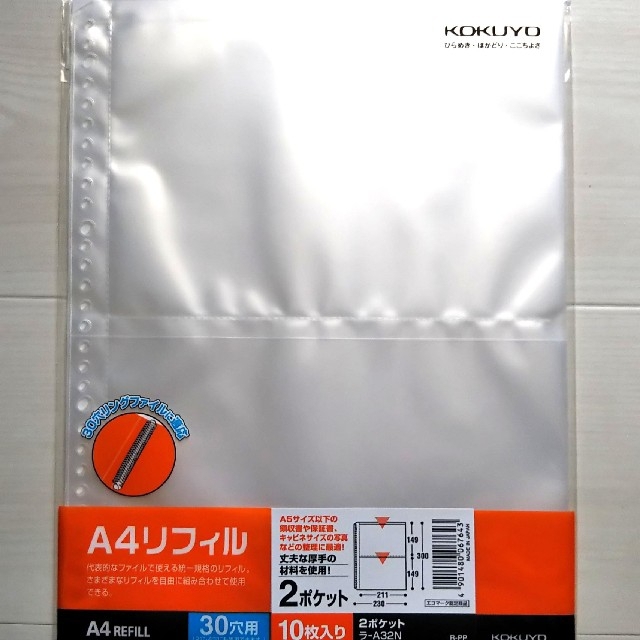 コクヨ(コクヨ)の新品 未使用 未開封 コクヨ A4 リフィル 2ポケット 30穴 インテリア/住まい/日用品のオフィス用品(オフィス用品一般)の商品写真