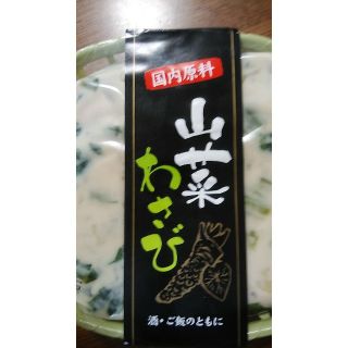 専用商品山菜わさび漬け(野菜)