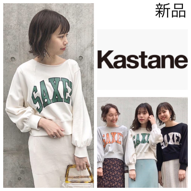 Kastane(カスタネ)のKastane カスタネ ジップ ロゴスウェット オフホワイト グリーン 新品 レディースのトップス(トレーナー/スウェット)の商品写真