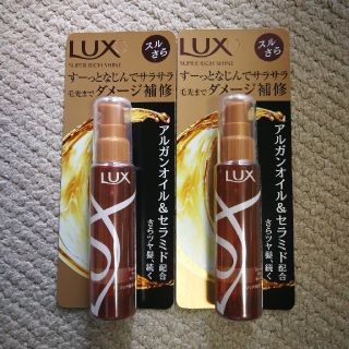 ラックス(LUX)のLUX スーパーリッチシャイン ダメージリペア リッチ補修オイル×2個(オイル/美容液)